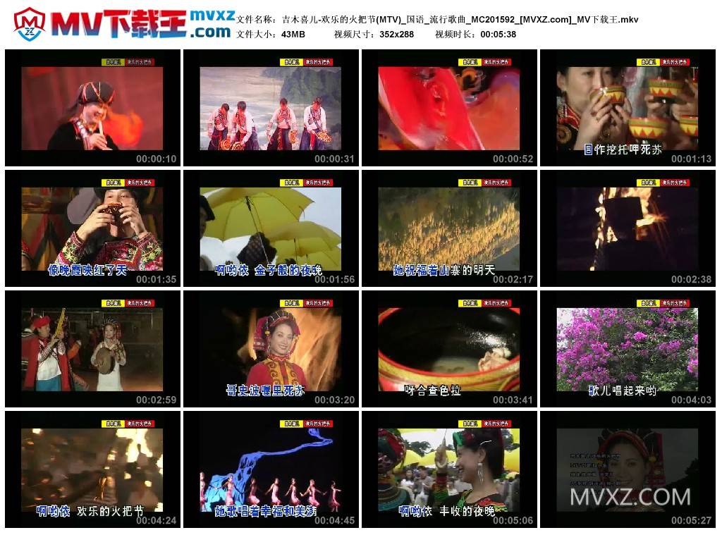 吉木喜儿-欢乐的火把节(MTV)_国语_流行歌曲_MC201592